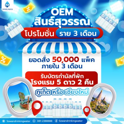 โปรโมชั่นราย 3 เดือน