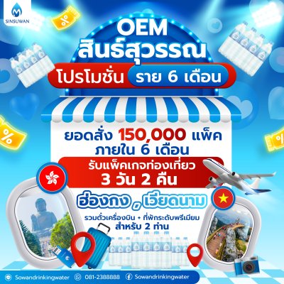 โปรโมชั่นราย 6 เดือน