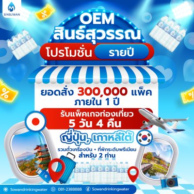 โปรโมชั่นรายปี