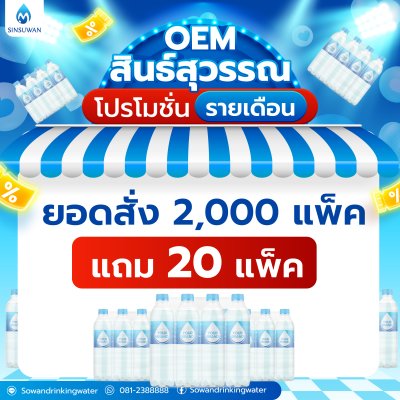 โปรโมชั่นรายเดือน