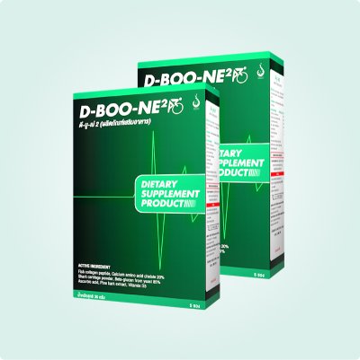 D-boo-ne (ดีบูน) อาหารเสริมบำรุงกระดูกและข้อ ชุด 2 กล่อง D-boo-ne (ดีบูน) อาหารเสริมบำรุงกระดูกและข้อ ชุด 2 กล่อง