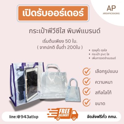 โรงงานผลิตถุงพลาสติกpvc รับสั่งทำถุงพลาสติกpvc