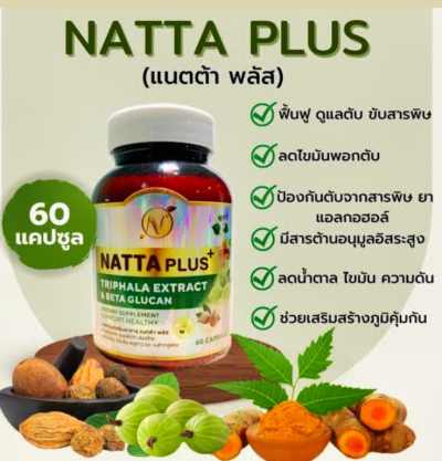 ผลิตภัฑเสริมอาหาร Natta Plus+