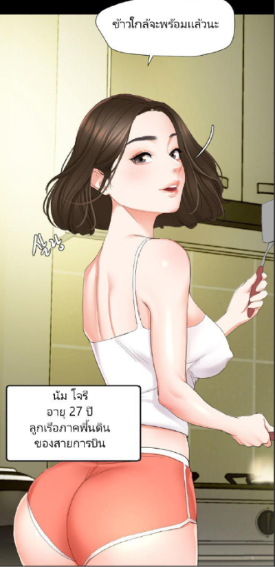 Don’t Be Like This! Son-In-Law (จบ)