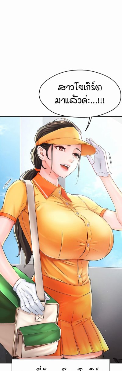 Yogurt Delivery Lady 1-43 (จบ)