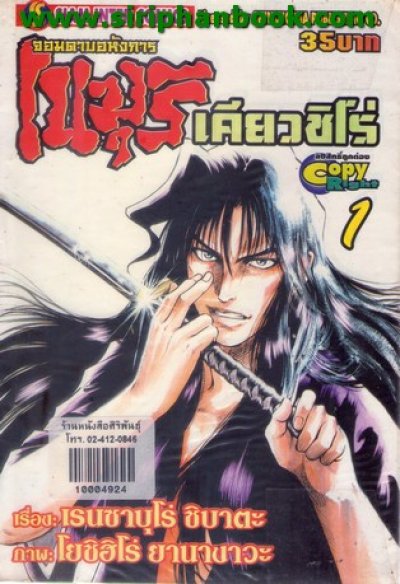 เนมุริ เคียวชิโร่ จอมดาบอหังการ เล่ม 1-10 (จบ) PDF
