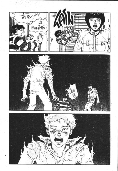 AKIRA (จบ) PDF