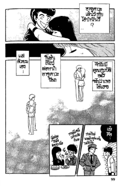 Orange Road ถนนสายนี้เปรี้ยว (จบ) PDF