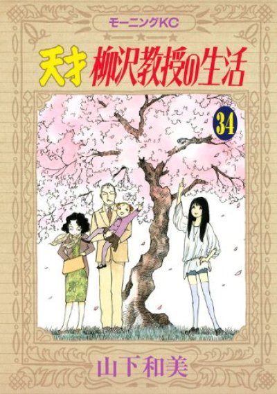 ป๋าอัจฉริยะ เล่ม 1-34 (จบ) PDF