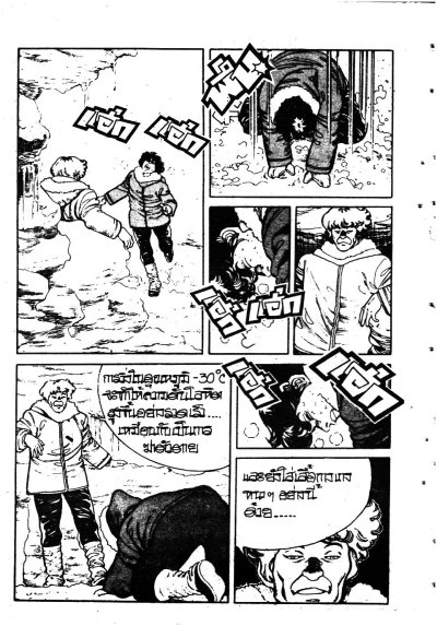 หมัดสยบเทพเจ้า เล่ม 1-5 (จบ) PDF