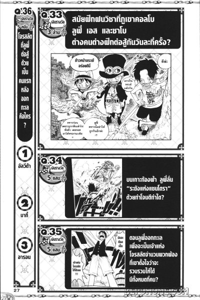 One Piece 500 Quiz Book (เล่มเดียวจบ)