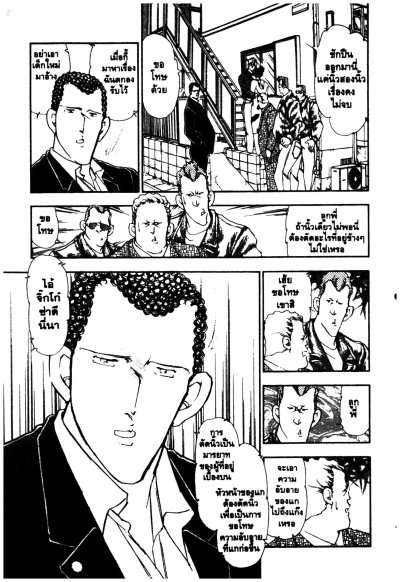 สุภาพบุรุษทรชน (จบ) PDF