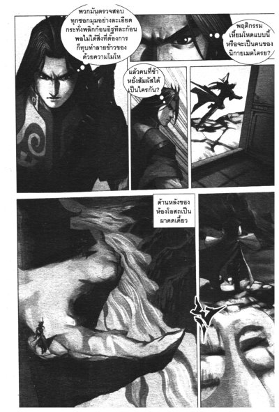 จอมคนแผ่นดินเดือด (จบ) PDF