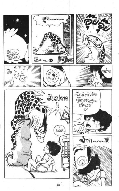GAMMO เจ้าไก่จอมป่วน (จบ) PDF
