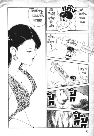 คิ้วหน้าซ่าสุด ๆ (จบ) PDF