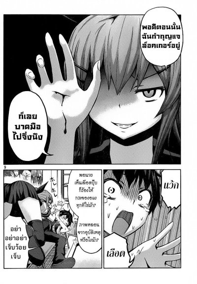Chikotan, Kowareru (จบ)