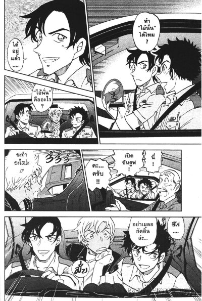 ยอดนักสืบจิ๋วโคนัน ห้าพยัคฆ์นักเรียนตำรวจ เล่ม 1-2 (จบ)