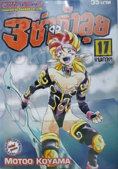 3 ซ่าท้าลุย (จบ) PDF
