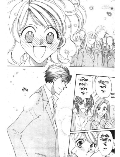 เธอคือ Love Boy PDF