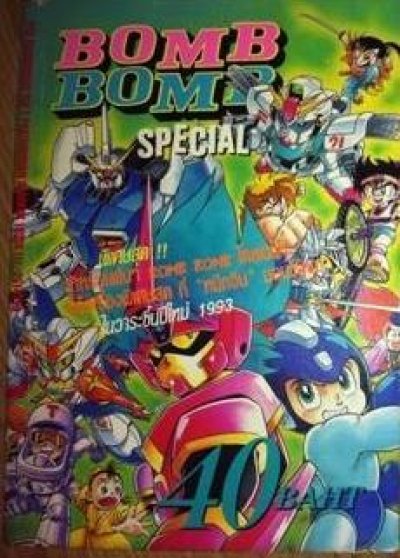 Bomb Bomb (จบ) PDF
