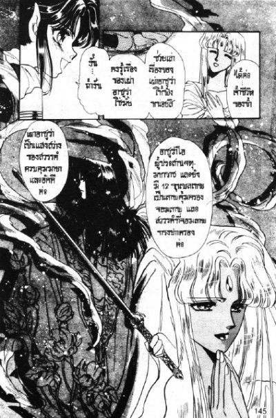 Rg veda มหากาพย์สงครามเทวะ (จบ) PDF