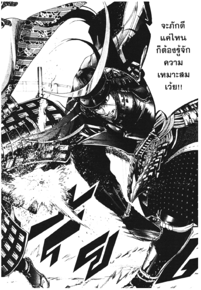 ขุนพลยักษ์กับมังกรตาเดียว (จบ) PDF