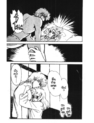 ตำนานรักห้องสมุด (จบ) PDF