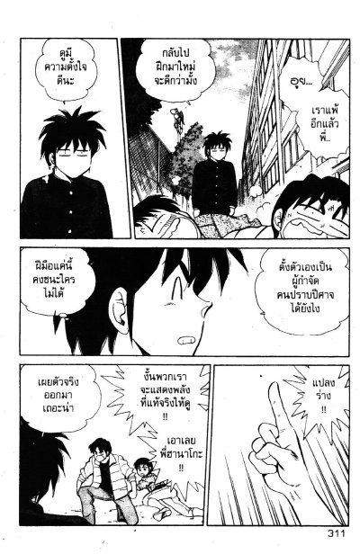 วาตานาเบะ อิงาริ เนตรอสูรสยบมาร เล่ม 1-9 (จบ) PDF