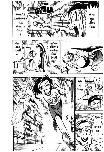 ศึกเซียนพิสดาร โฮไร (จบ) PDF