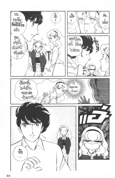 อาสุกะ สาวน้อยปาฏิหาริย์ - โลหิตเมชิอา (จบ) PDF