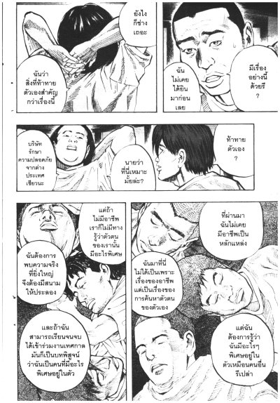 Omega Tribe เผ่าทรชนคนพันธุ์เถื่อน ภาคคิงดอม (จบ) PDF
