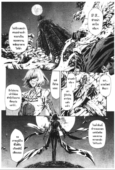 Van Helsing Darkness Blood (จบ) PDF