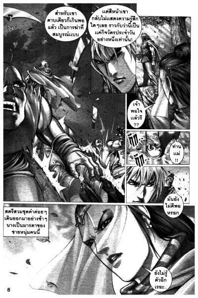 ฤทธิ์ดาบฟ้าทมิฬ (จบ) PDF