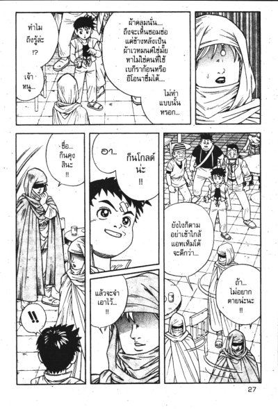 Dragon Quest อัศวินมังกรผู้พิชิต ภาค กำเนิดตำนาน (จบ) PDF