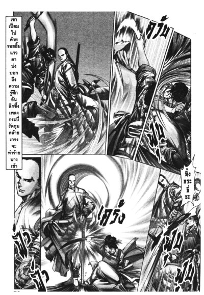 พยัคฆ์ระห่ำ มังกรผยองโลก (จบ) PDF