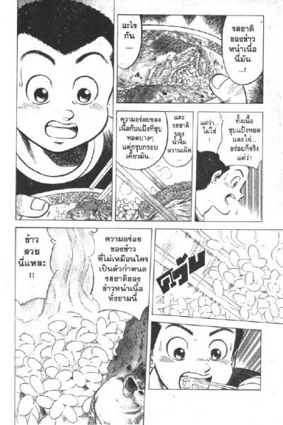 ไอ้หนูซูชิ (ภาคแรก) (จบ) PDF