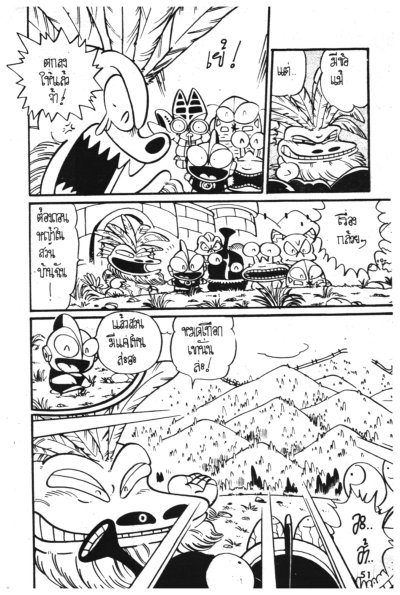 อุลตร้าบ๊อง (จบ) PDF