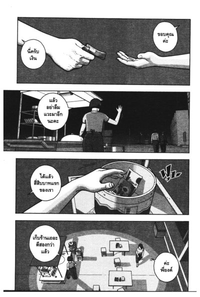มันอยู่ในหัว โครงการ 2 (จบ)
