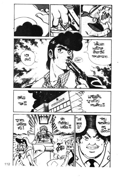 ลิตเติ้ลค็อพ มือปราบจิ๋วแต่แสบ (จบ) PDF