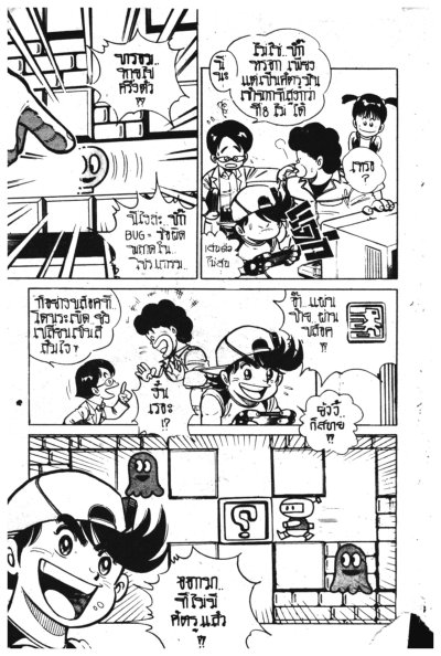 นักสู้เกมส์คอมพิวเตอร์ (จบ) PDF