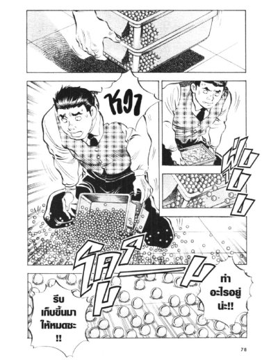 ซุปเปอร์กุ๊ก กระตุกต่อมอร่อย ภาค 2 (จบ) PDF
