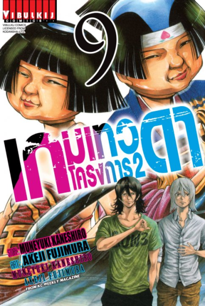 เกมเทวดา โครงการ 2 (จบ) PDF