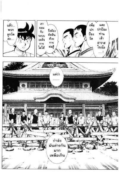 จินมี่หมัดเหล็ก ภาค 2 (จบ) PDF
