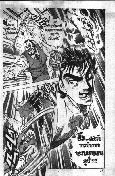 บารามอน จอมพราหมณ์ผู้พิชิต (จบ) PDF