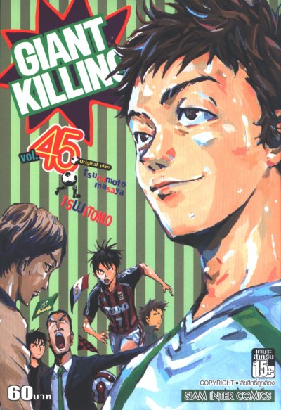 Giant Killing เล่ม 1-66