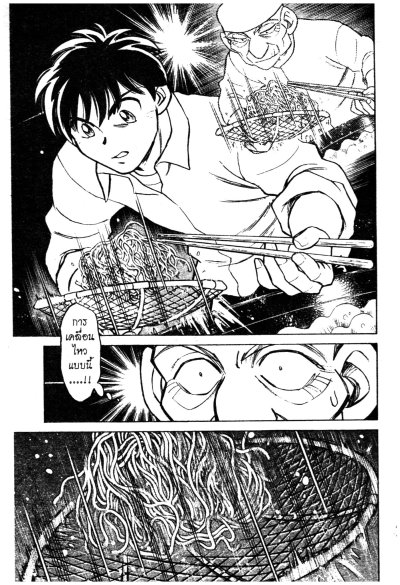 ซุปเปอร์กุ๊กกระตุกต่อมอร่อย ภาค 1 (จบ) PDF