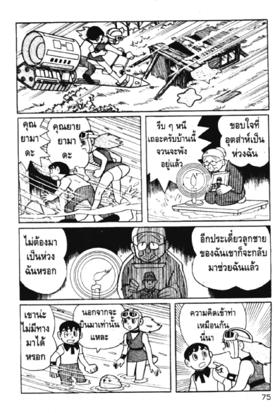 Time Patrol ตำรวจกาลเวลา (จบ) PDF