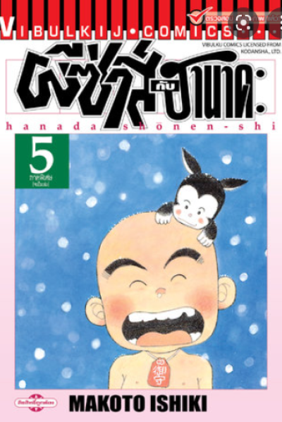 ผีซ่า กับ ฮานาดะ (จบ) PDF