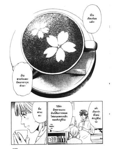 บาริสต้า มือชงตัวจริง (จบ) PDF