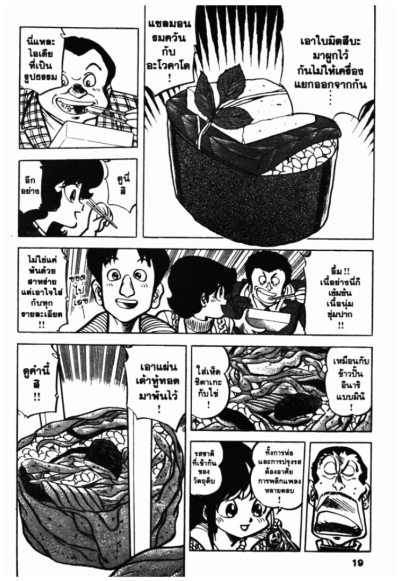 พ่อครัวจอมมายา ภาค 2 PDF